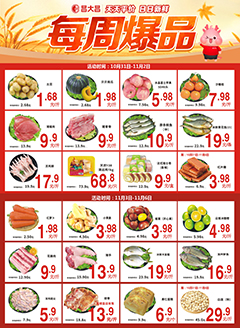 清远昌大昌第2539期快讯海报