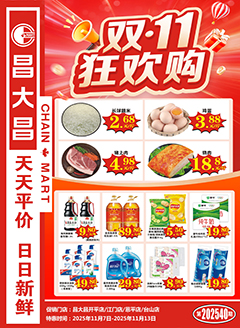 台山昌大昌第2540期快讯海报