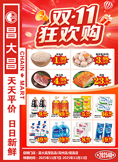 高州昌大昌第2540期快讯海报