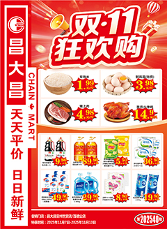 雷州昌大昌第2540期快讯海报