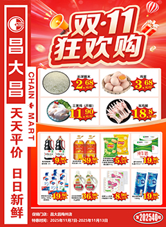 梅州昌大昌第2540期快讯海报