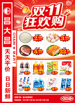 高明昌大昌第2540期快讯海报