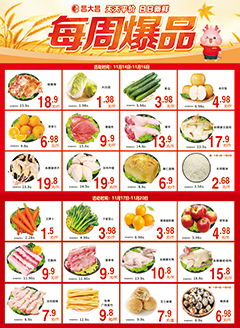 高明昌大昌第2541期快讯海报