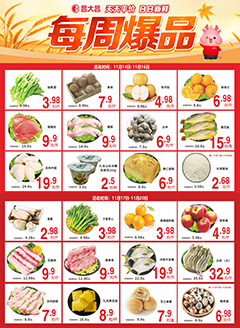 清远昌大昌第2541期快讯海报