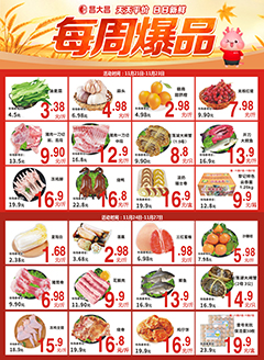 四会昌大昌第2542期快讯海报