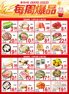 江门昌大昌第2542期快讯海报