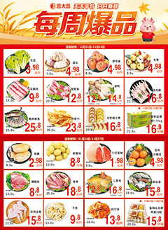 昌大昌明润店第2542期快讯海报