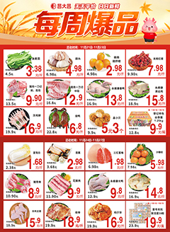 高明昌大昌第2542期快讯海报