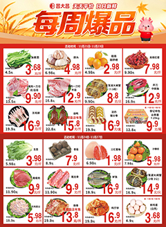 清远昌大昌第2542期快讯海报