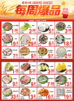 台山昌大昌第2543期快讯海报