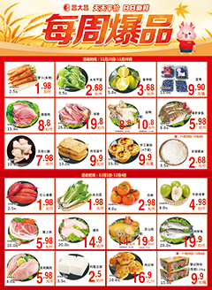 雷州昌大昌第2543期快讯海报