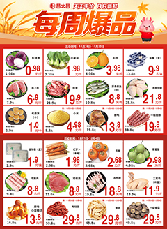 梅州昌大昌第2543期快讯海报