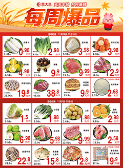 高明昌大昌第2543期快讯海报