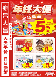 高州昌大昌第2545期快讯海报