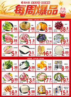 吴川昌大昌第2546期快讯海报