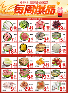 清远昌大昌第2546期快讯海报