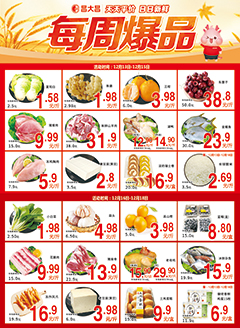 湛江昌大昌第2546期快讯海报