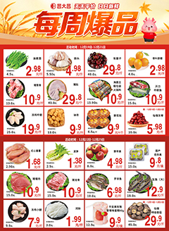 台山昌大昌第2547期快讯海报