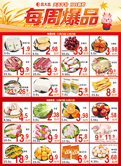 湛江昌大昌第2548期快讯海报