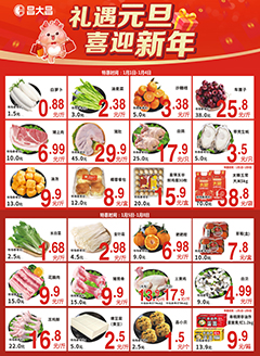 信宜昌大昌第2601期快讯海报