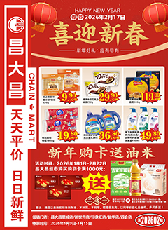 四会昌大昌第2602期快讯海报