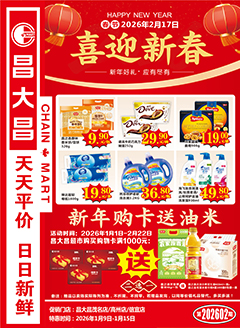 信宜昌大昌第2602期快讯海报