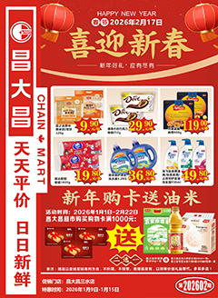 三水昌大昌第2602期快讯海报