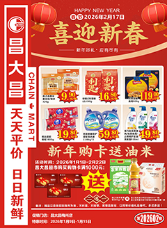 梅州昌大昌第2602期快讯海报