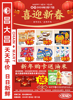 新兴昌大昌第2602期快讯海报