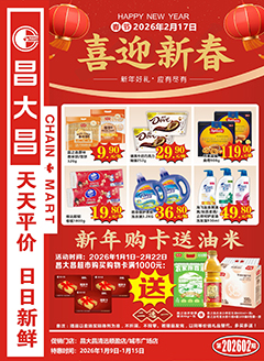 清远昌大昌第2602期快讯海报