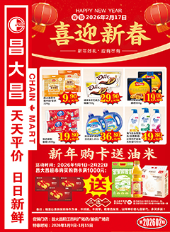 阳江昌大昌第2602期快讯海报