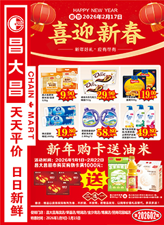 湛江昌大昌第2602期快讯海报