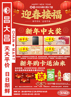 开平昌大昌第2603期快讯海报