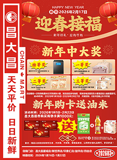 四会昌大昌第2603期快讯海报