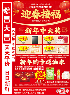 信宜昌大昌第2603期快讯海报