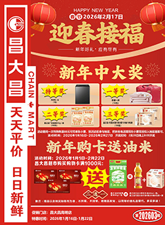 高明昌大昌第2603期快讯海报