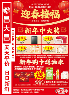 阳江昌大昌第2603期快讯海报