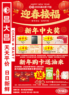 连州昌大昌第2603期快讯海报