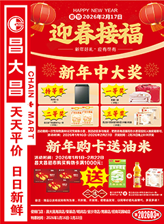 湛江昌大昌第2603期快讯海报