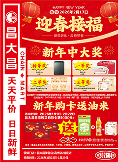 信宜昌大昌第2604期快讯海报