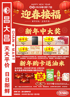 梅州昌大昌第2604期快讯海报