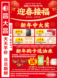 湛江昌大昌第2604期快讯海报