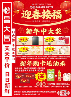 肇庆昌大昌第2604期快讯海报