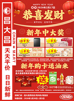 信宜昌大昌第2605期快讯海报