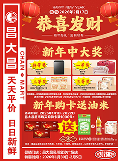 吴川昌大昌第2605期快讯海报