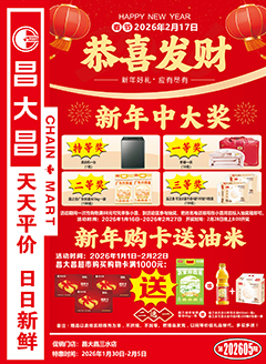 三水昌大昌第2605期快讯海报