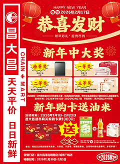 清远昌大昌第2605期快讯海报