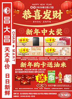 湛江昌大昌第2605期快讯海报