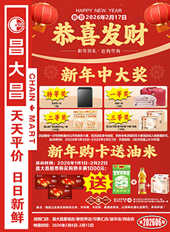 四会昌大昌第2606期快讯海报