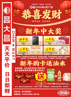 高明昌大昌第2606期快讯海报